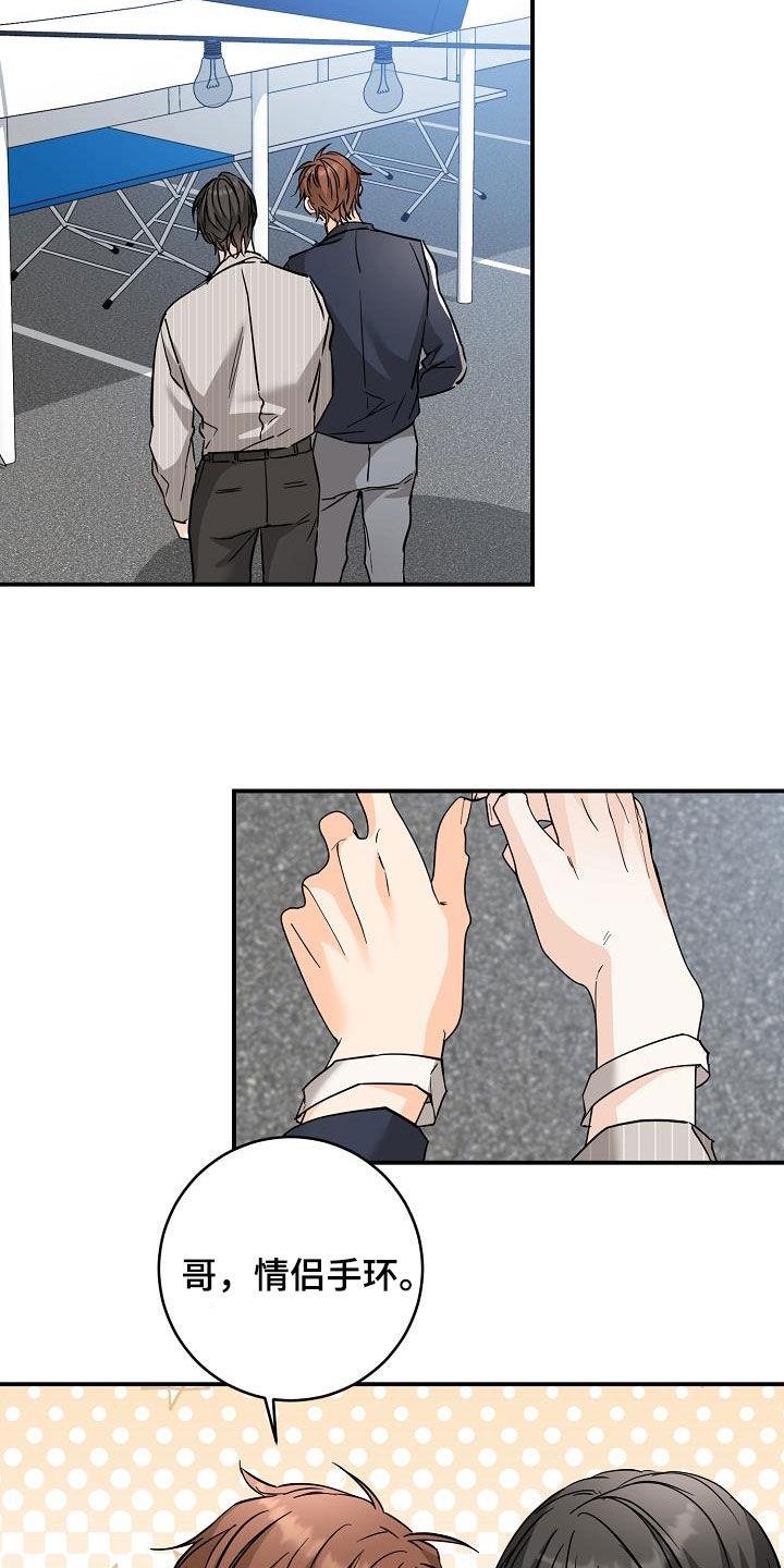 第104话 社交能力 第 17 页