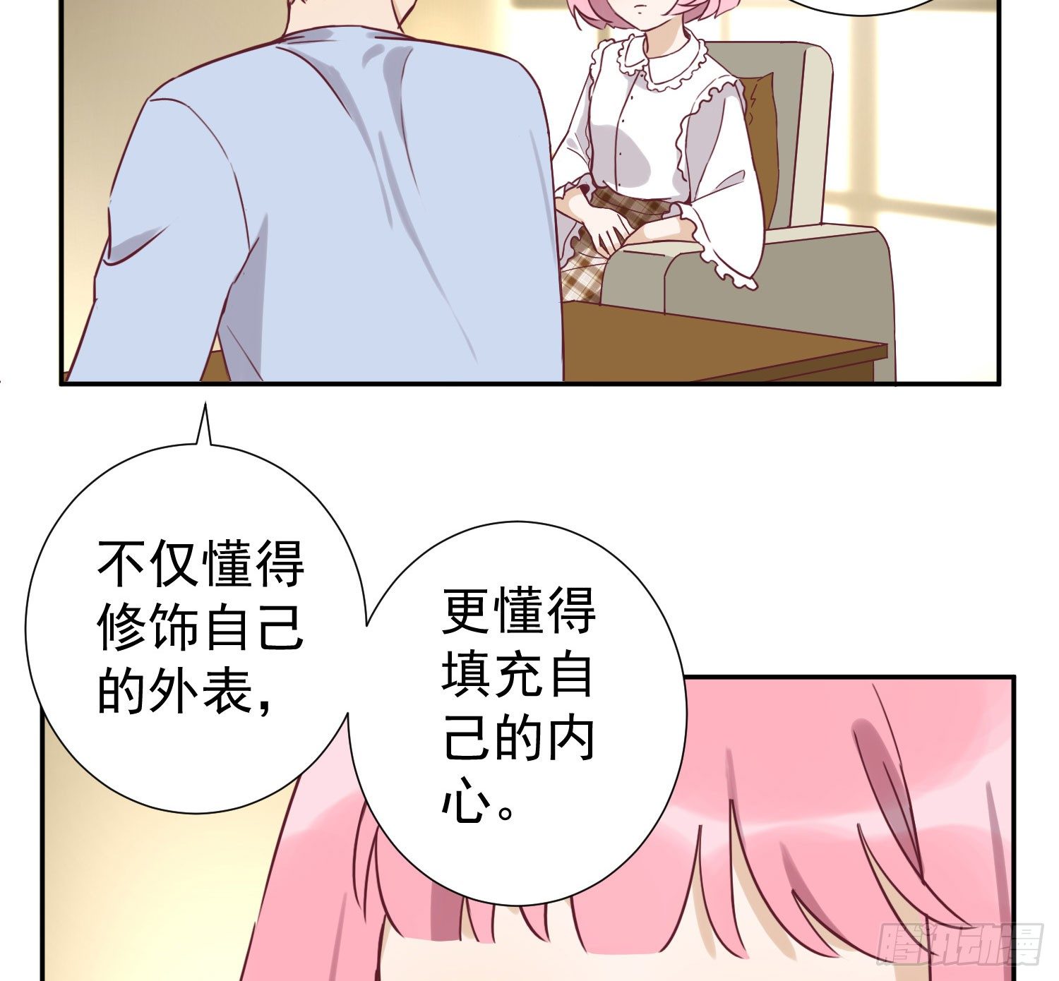 你喜欢他？ 第 8 页