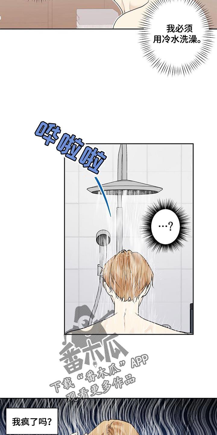 第58话 【第二季】已经很晚了 第 4 页