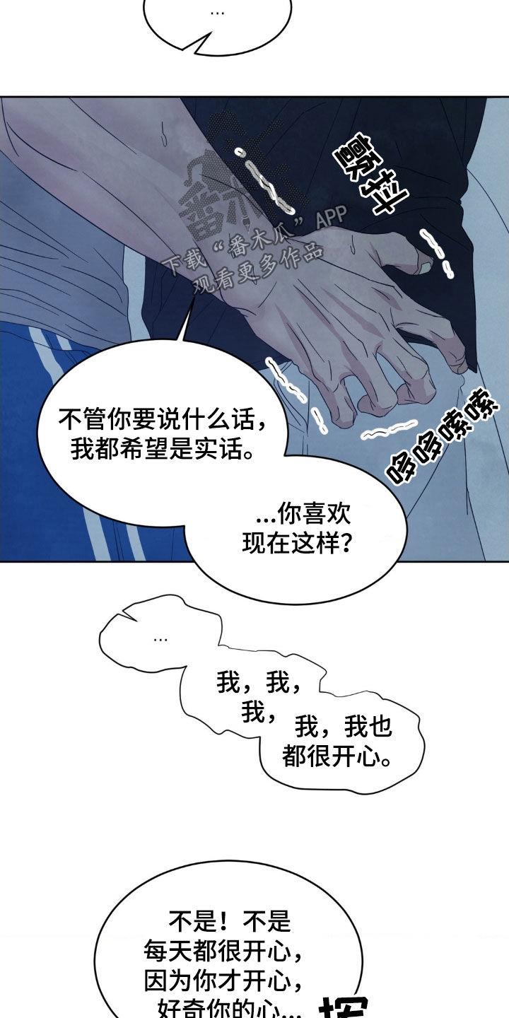 第229话 【第二季】实话 第 20 页