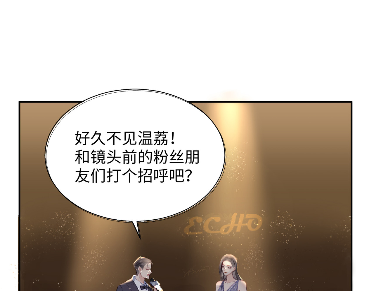 第01话 真假顶流夫妇？ 第 23 页