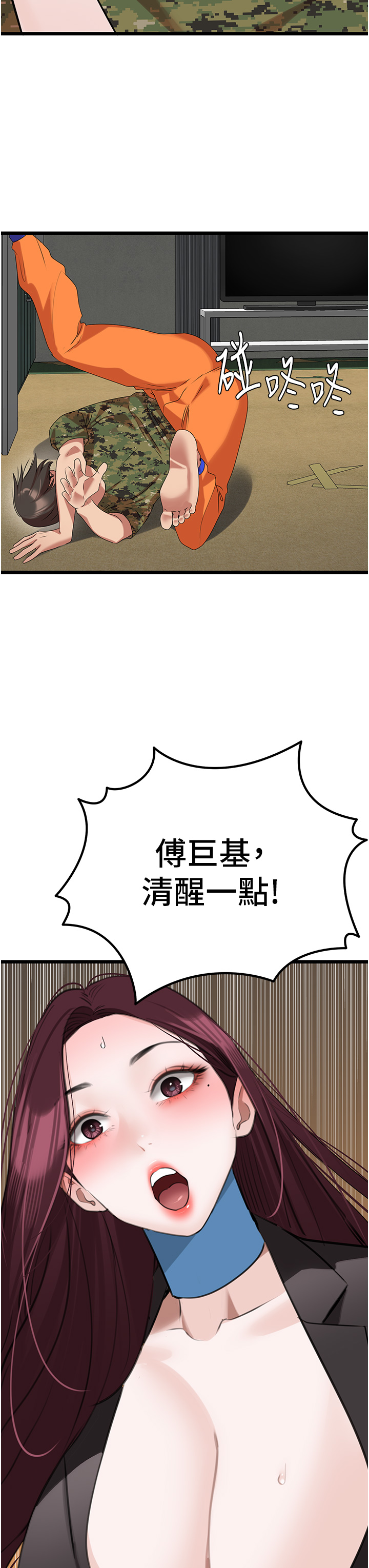 第24话 - 「顶」天立地的师恩 第 31 页