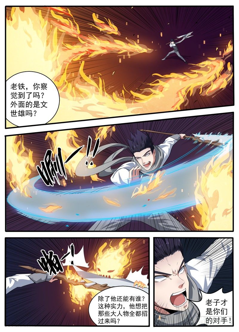 102金与火 第 7 页