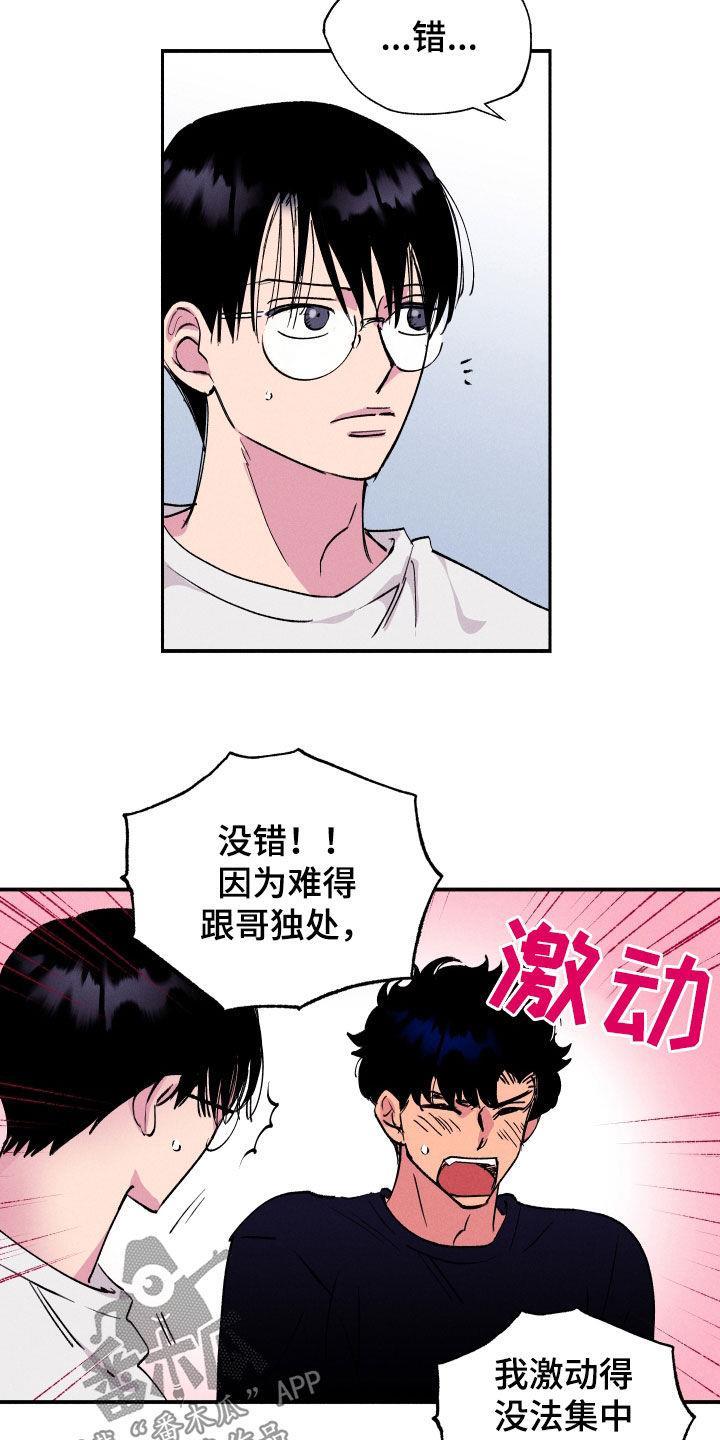 第54话 【第二季】忍着 第 10 页