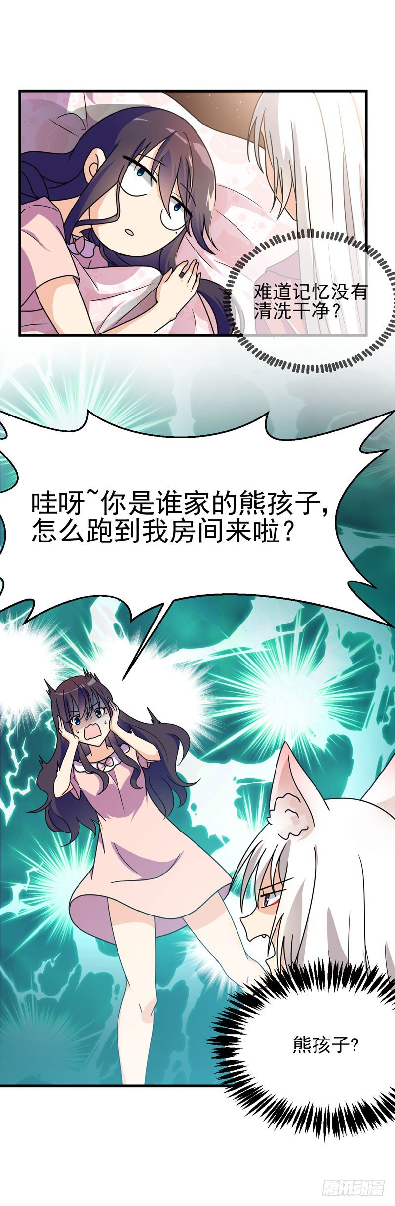 谁家熊孩子 第 30 页