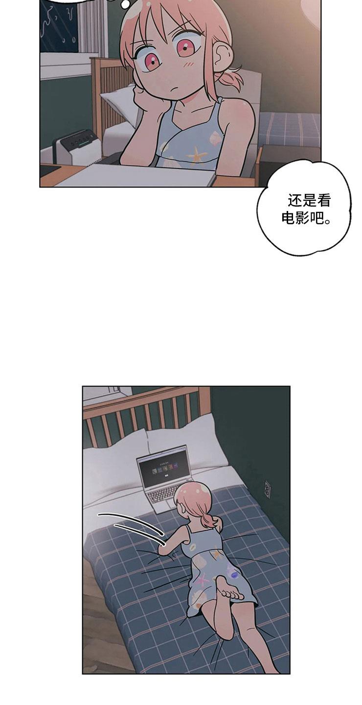 第22话 尴尬的关系 第 23 页