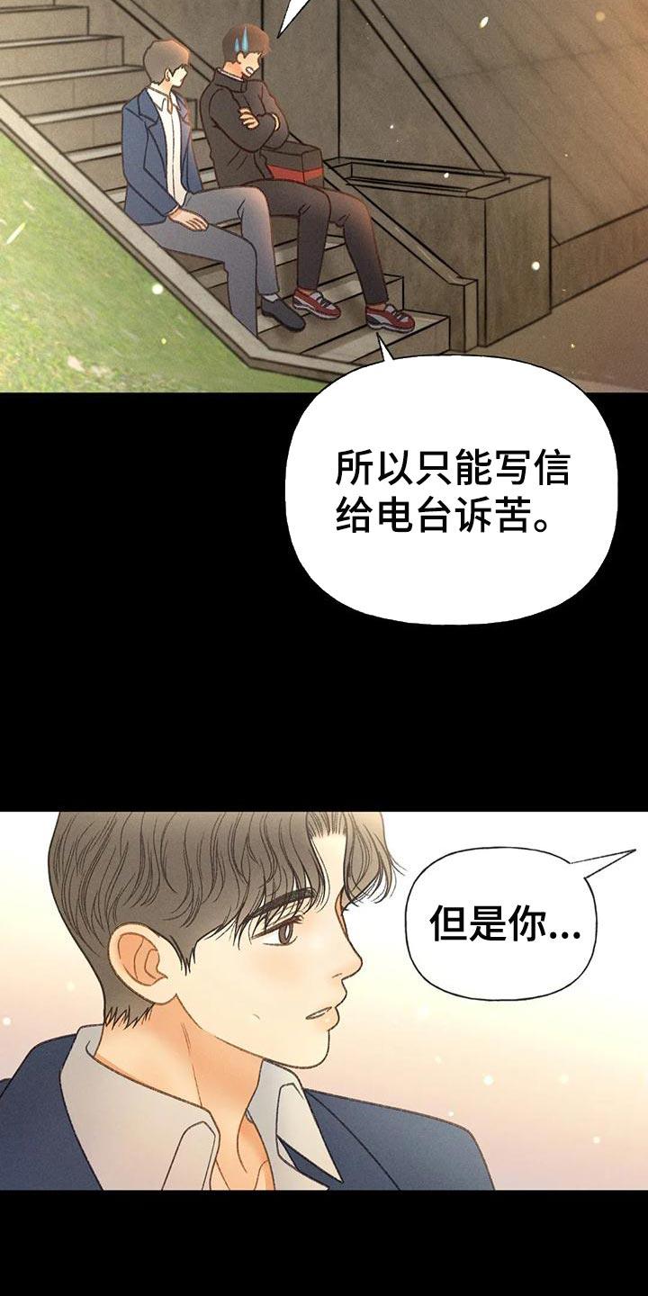 第64话 【第二季】肮脏的家伙 第 17 页