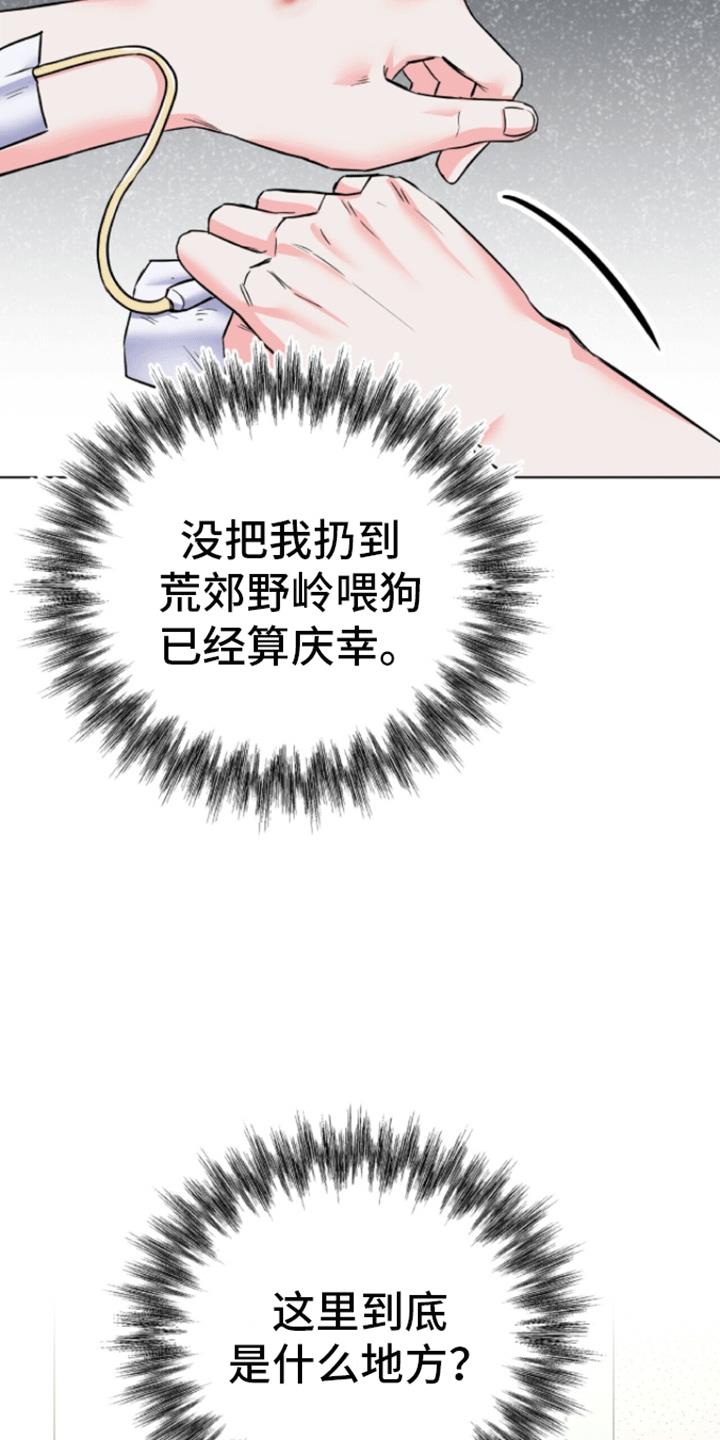 第3话 醒来 第 31 页