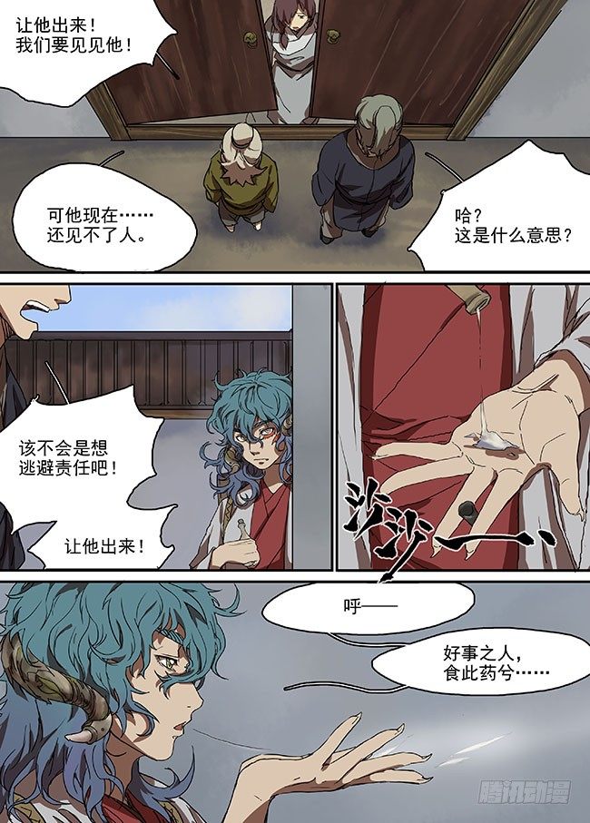 第三十五回·迷雾的背后 第 9 页