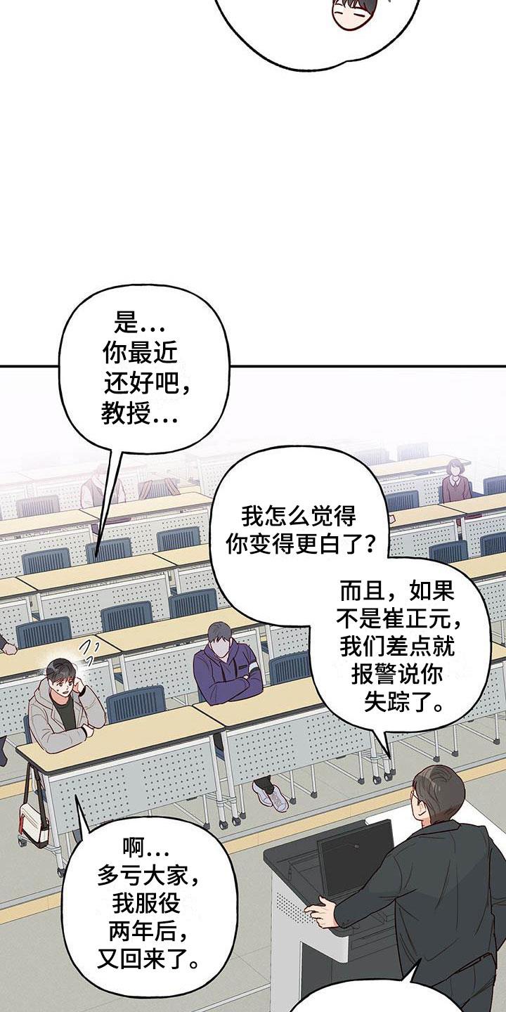 第1话 复学 第 14 页