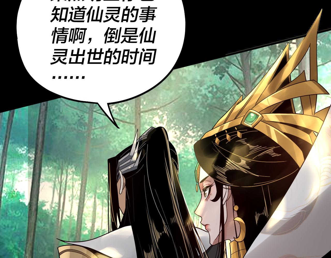 第80话 取仙灵 第 22 页