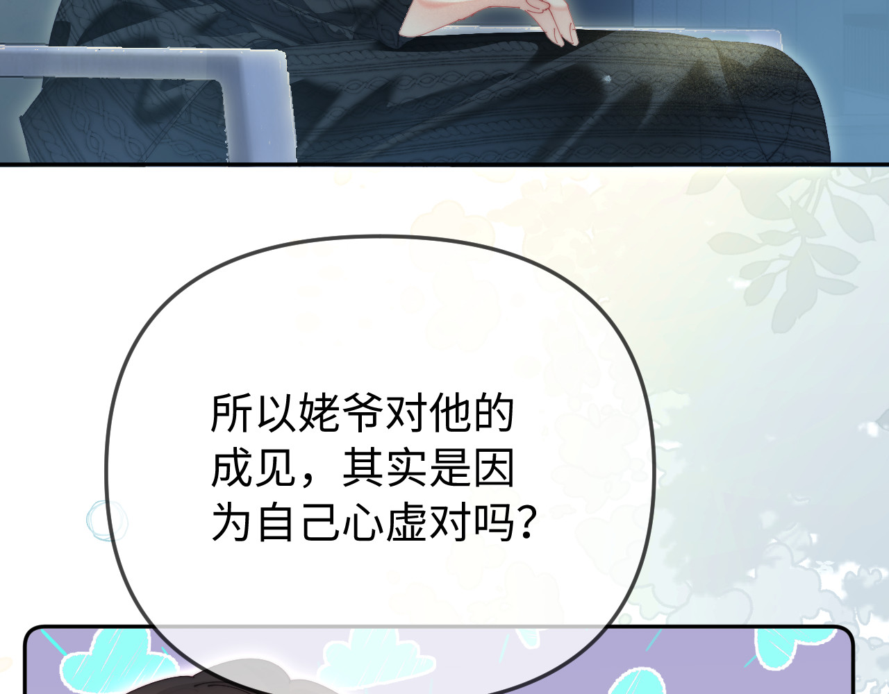 第96话 夫妻跨年 第 50 页