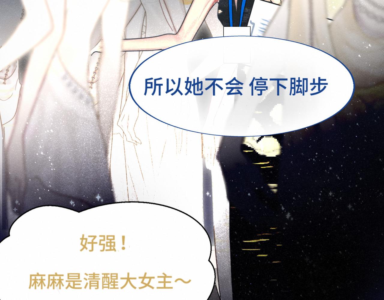第124话 夜聊 第 73 页
