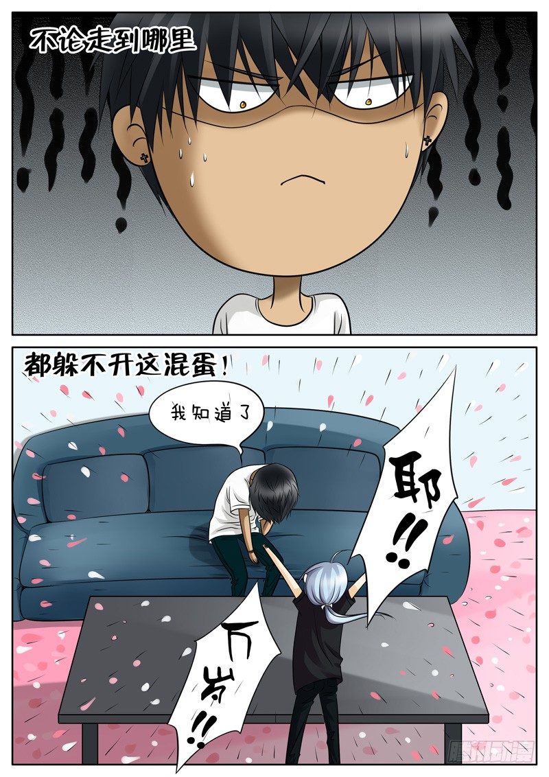 004 烦闷的早晨 第 9 页