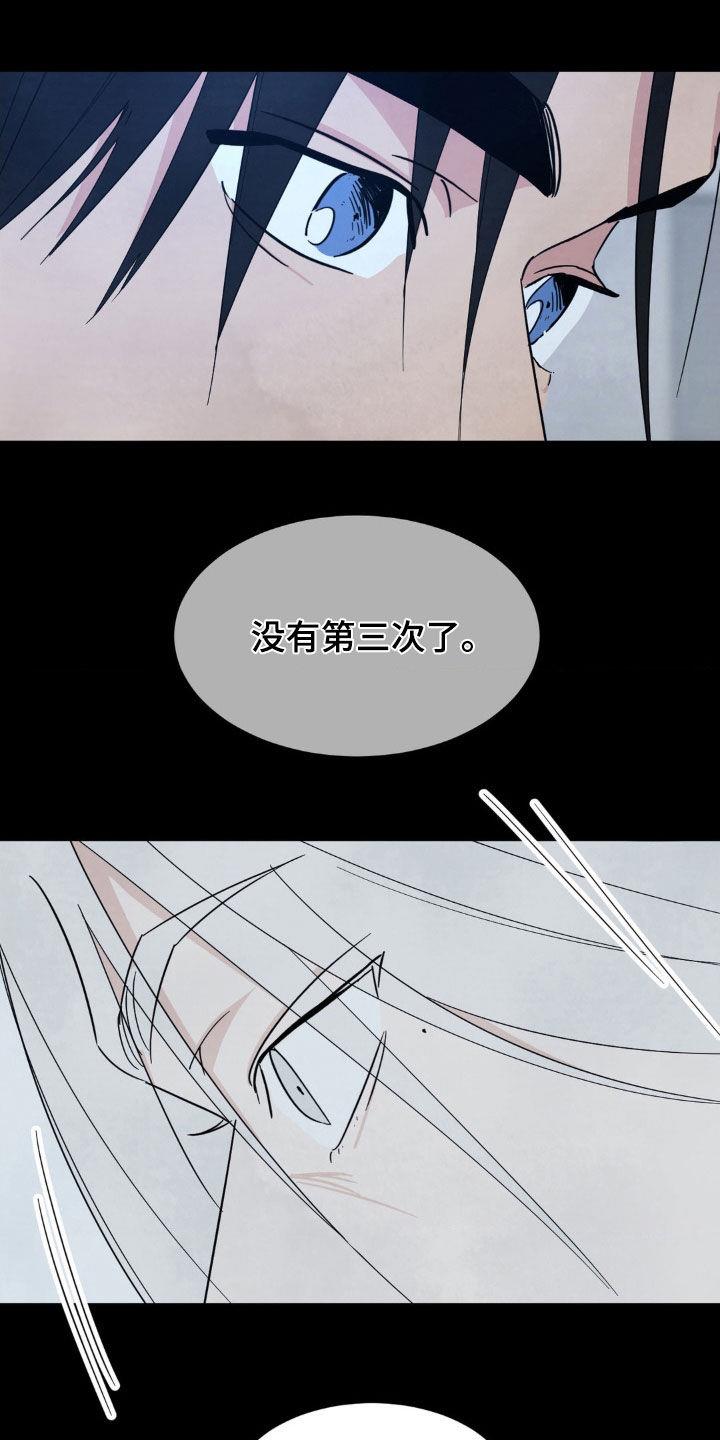 第239话 【第二季】无法理解你 第 6 页