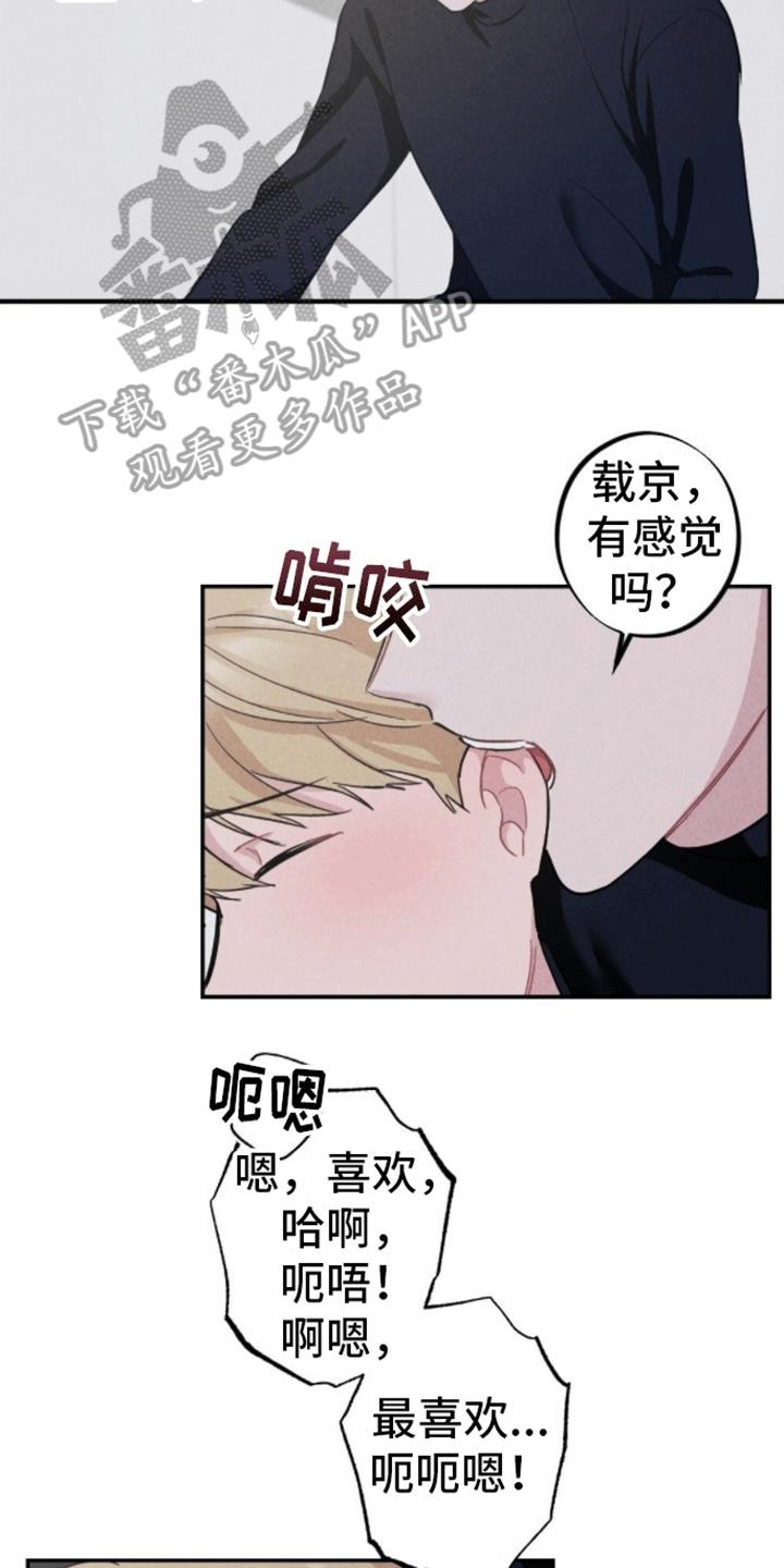 第15话 说爱我 第 23 页