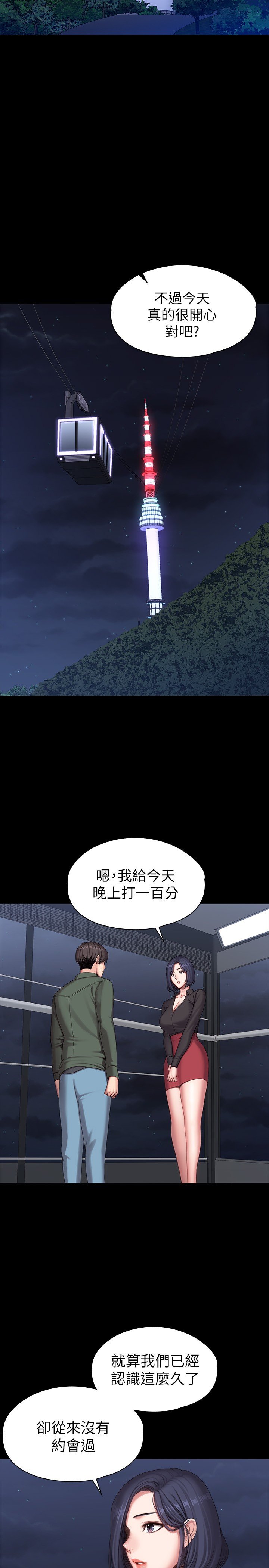 第94话 - 约会尾声的突发状况 第 30 页