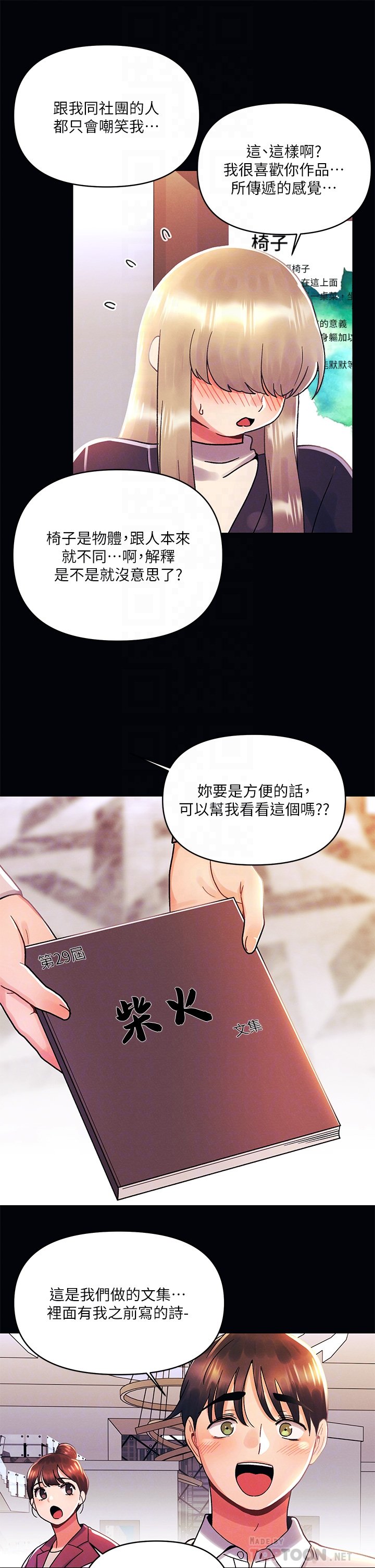 第35话 - 怡春跟金发混混?? 第 6 页