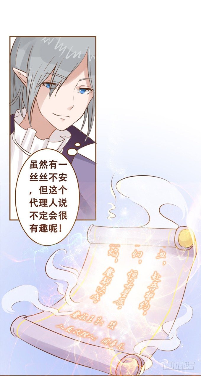 突来的契约 第 24 页