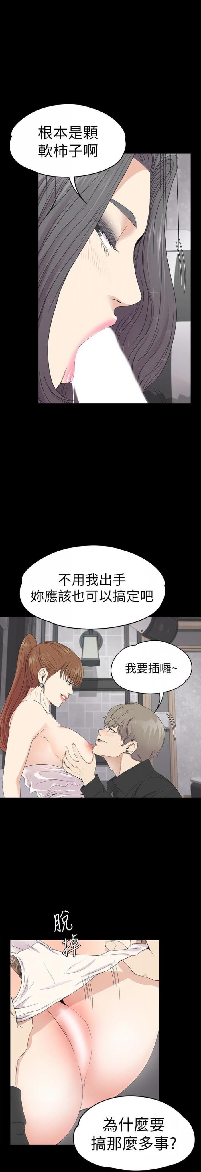 第63话-两个女人间的对立 第 6 页