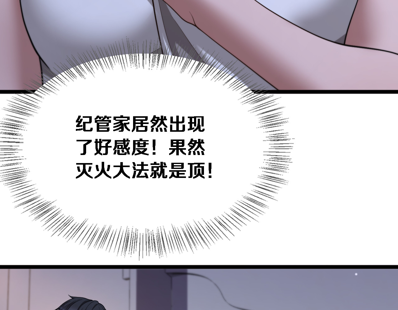 第81话 生活被搅得乱七八糟 第 45 页