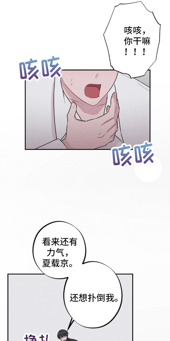 第9话 报仇吗 第 14 页