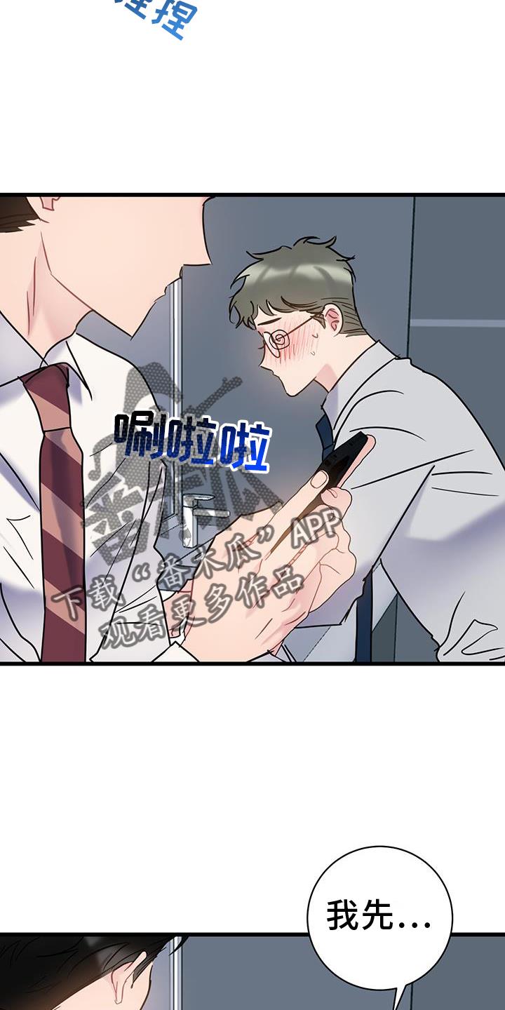 第80话 【第二季】相处 第 20 页
