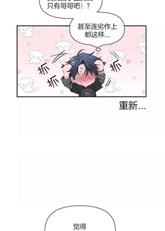 第122话 过去的自己 第 3 页