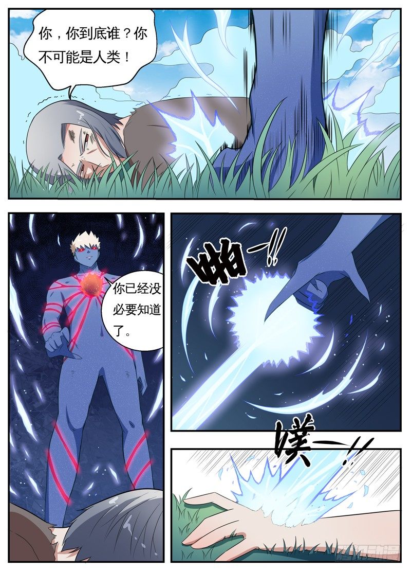 058恐惧，挥之不去 第 3 页