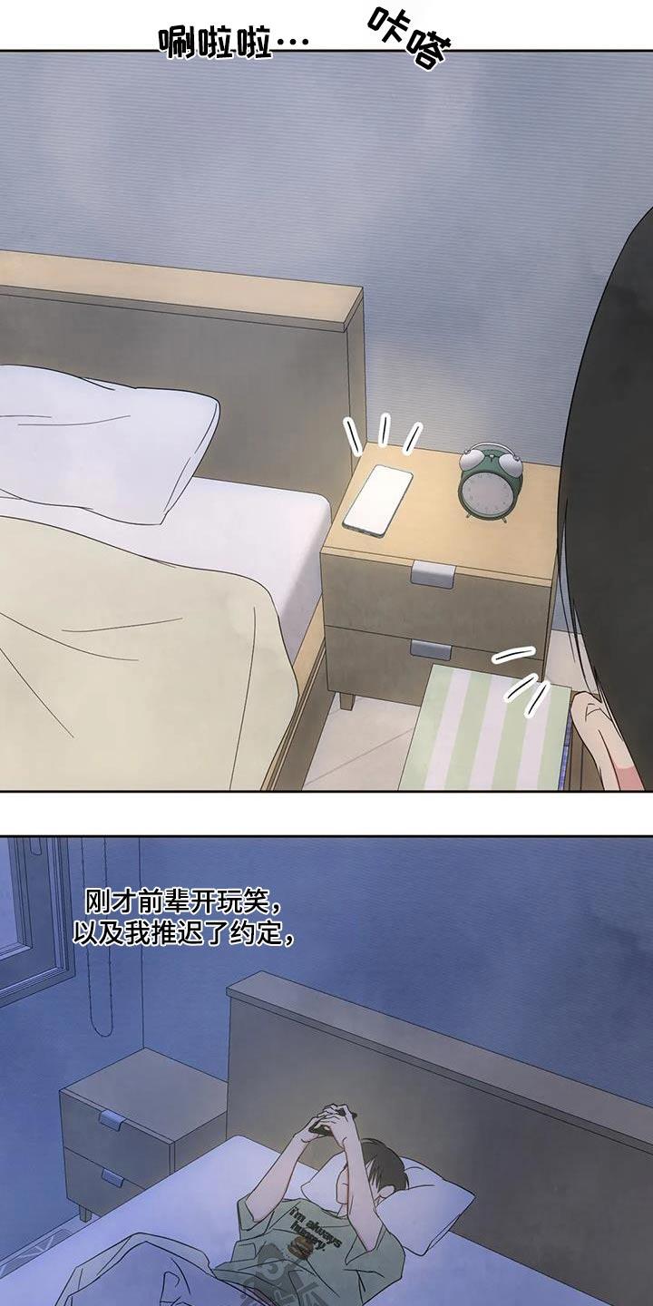 第147话 【第二季】玩笑 第 12 页