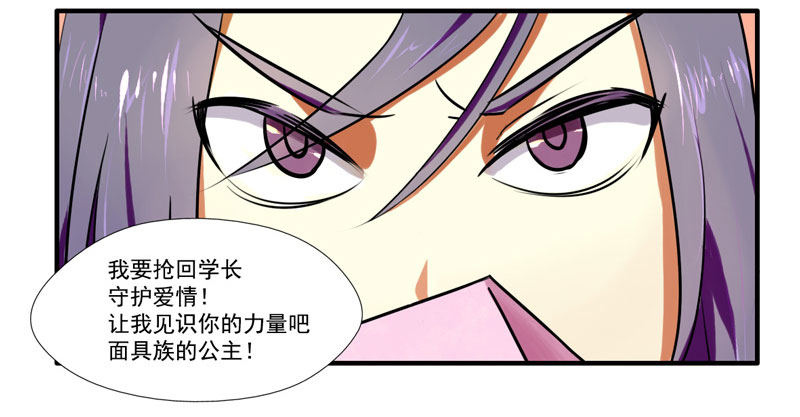 第3话：真爱面具 中 第 11 页