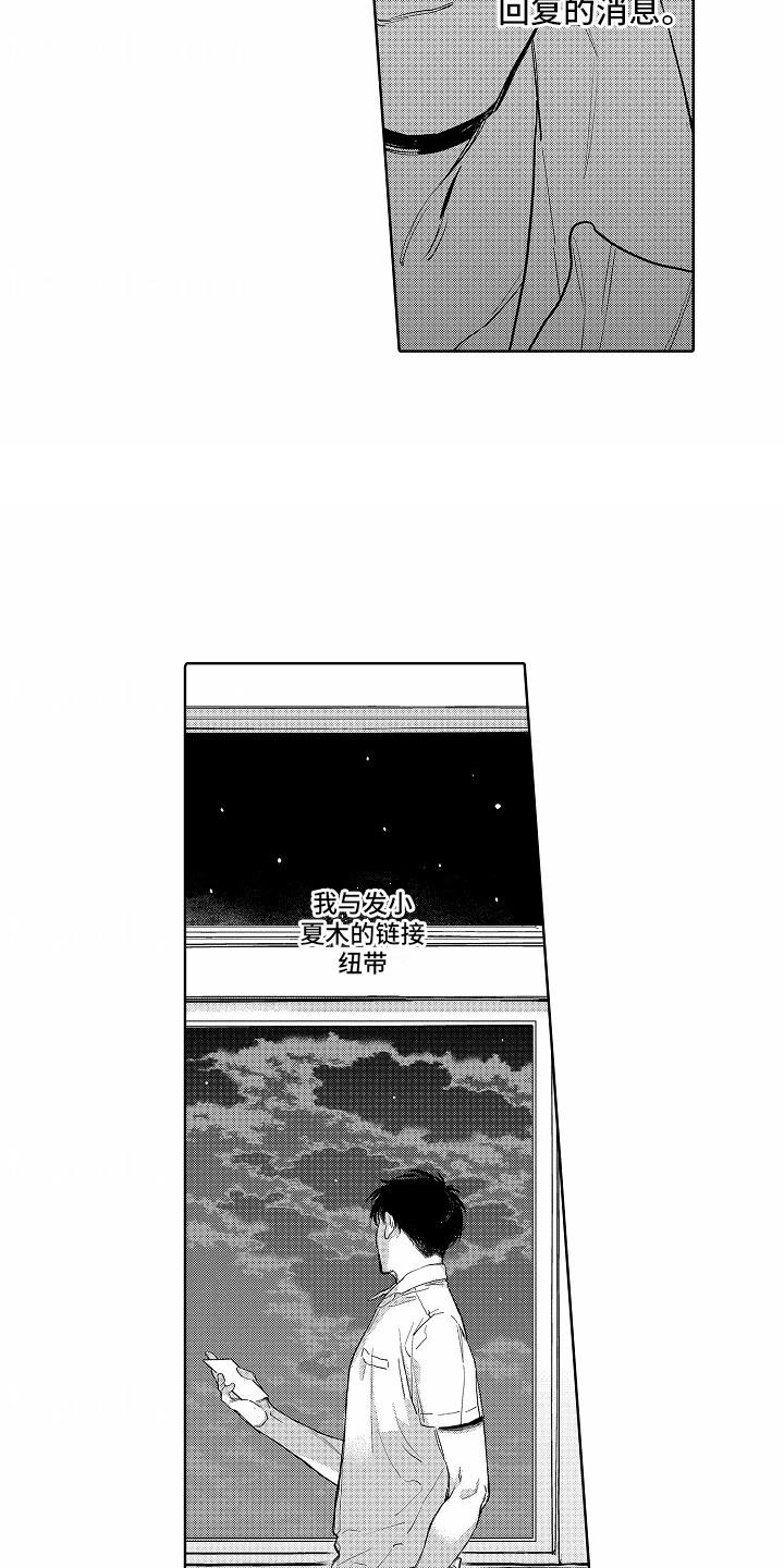 第3话 发短信 第 16 页