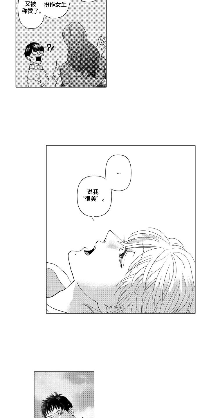 第14话 总算明白了 第 3 页
