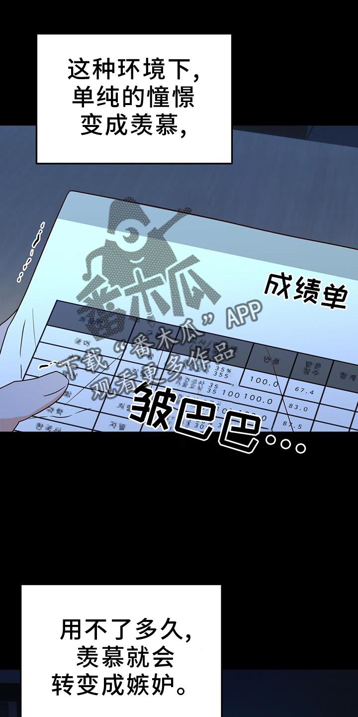 第45话 变化 第 28 页