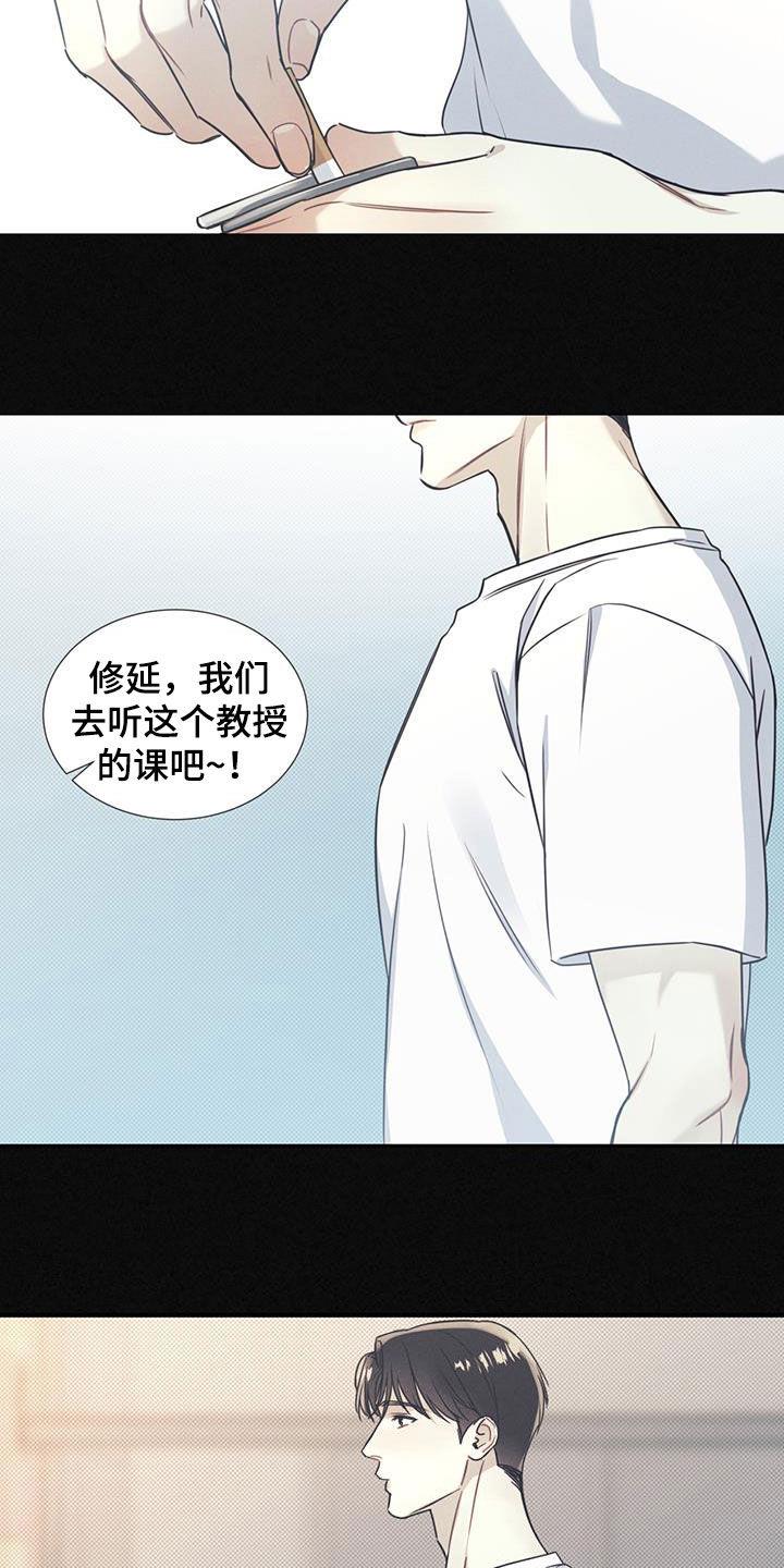 第20话 不可亲近 第 14 页