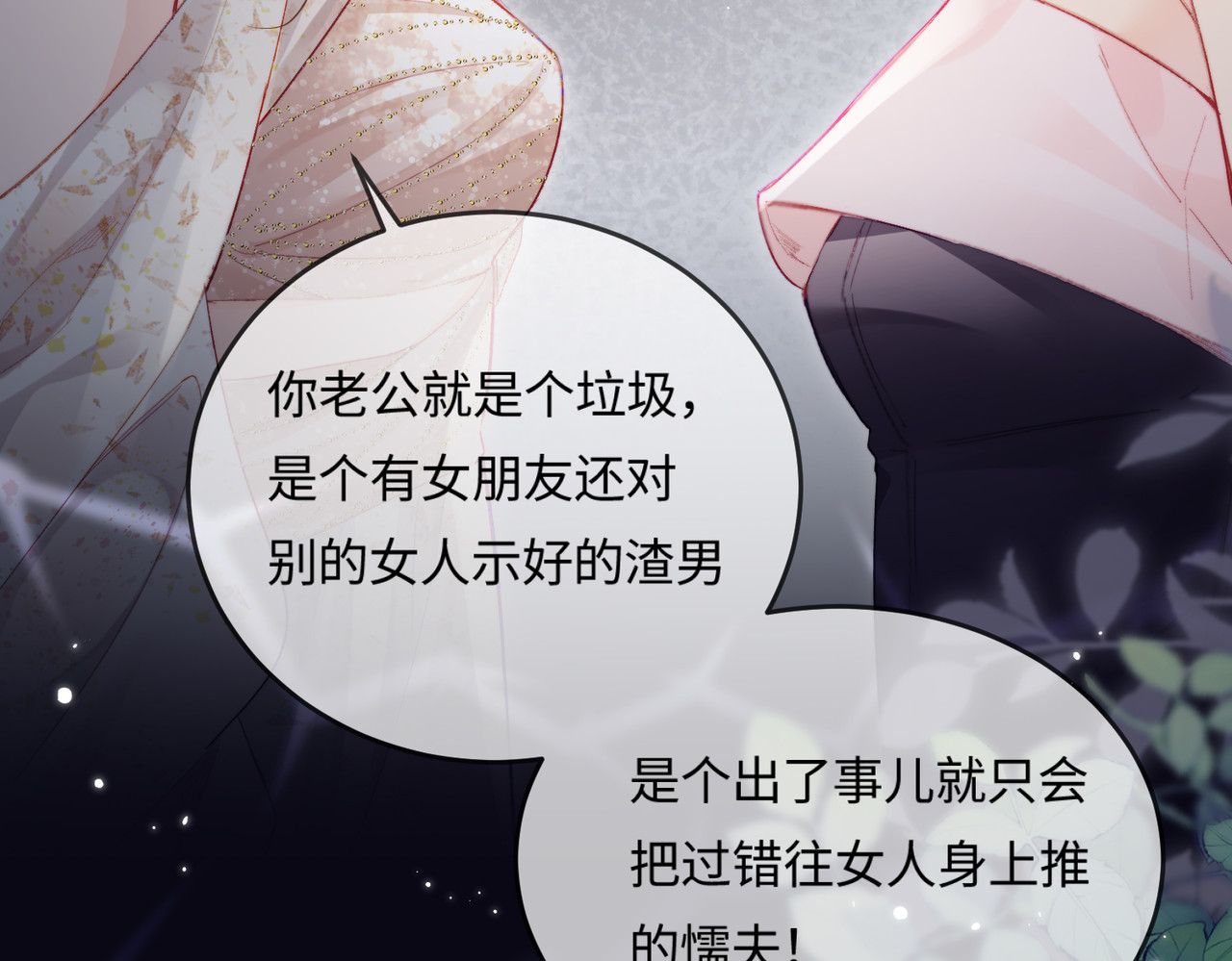 第21话 走，去“捉奸” 第 68 页