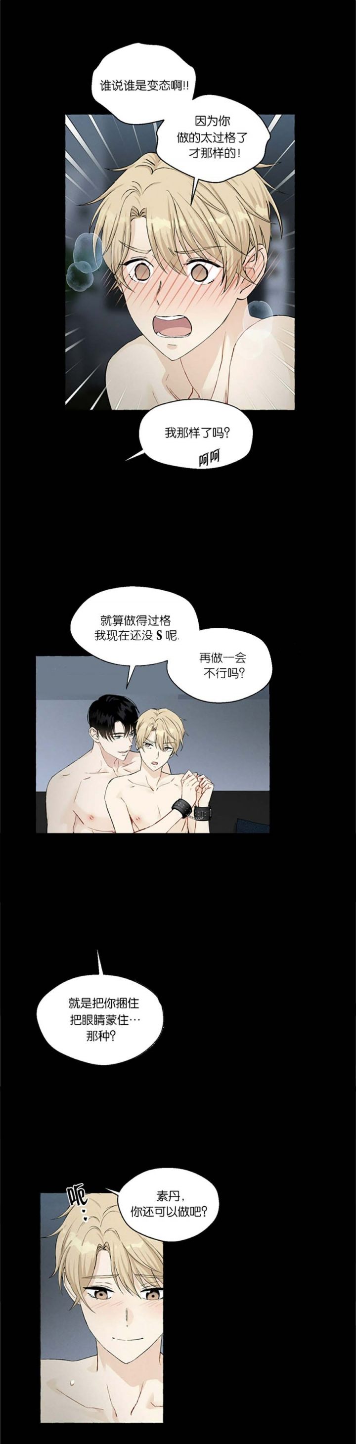 第46话 索吻 第 3 页