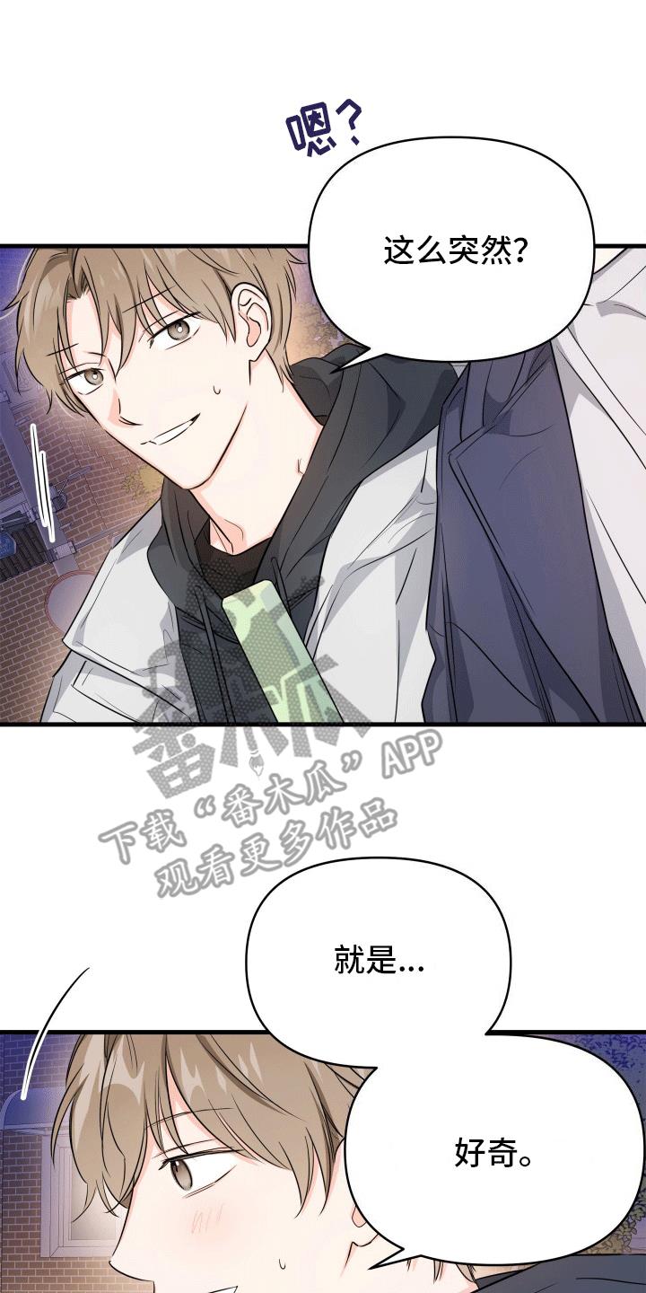 第6话 学抽烟 第 16 页