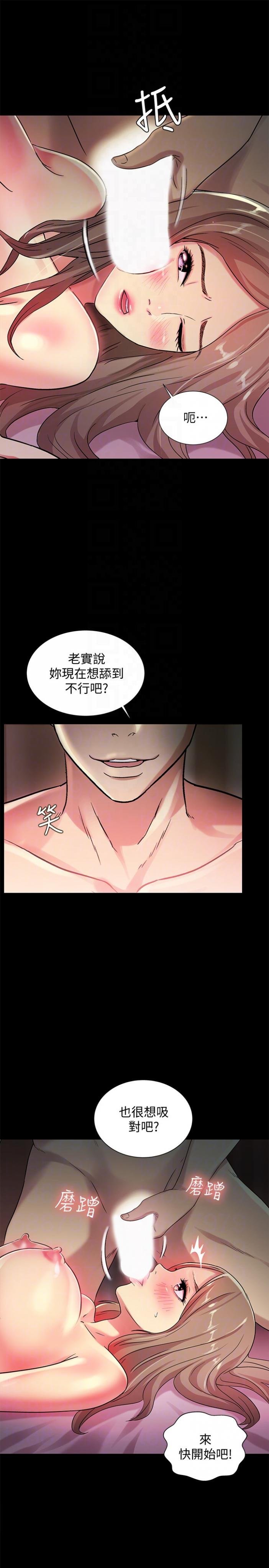 第30话-我想把他抢过来! 第 11 页