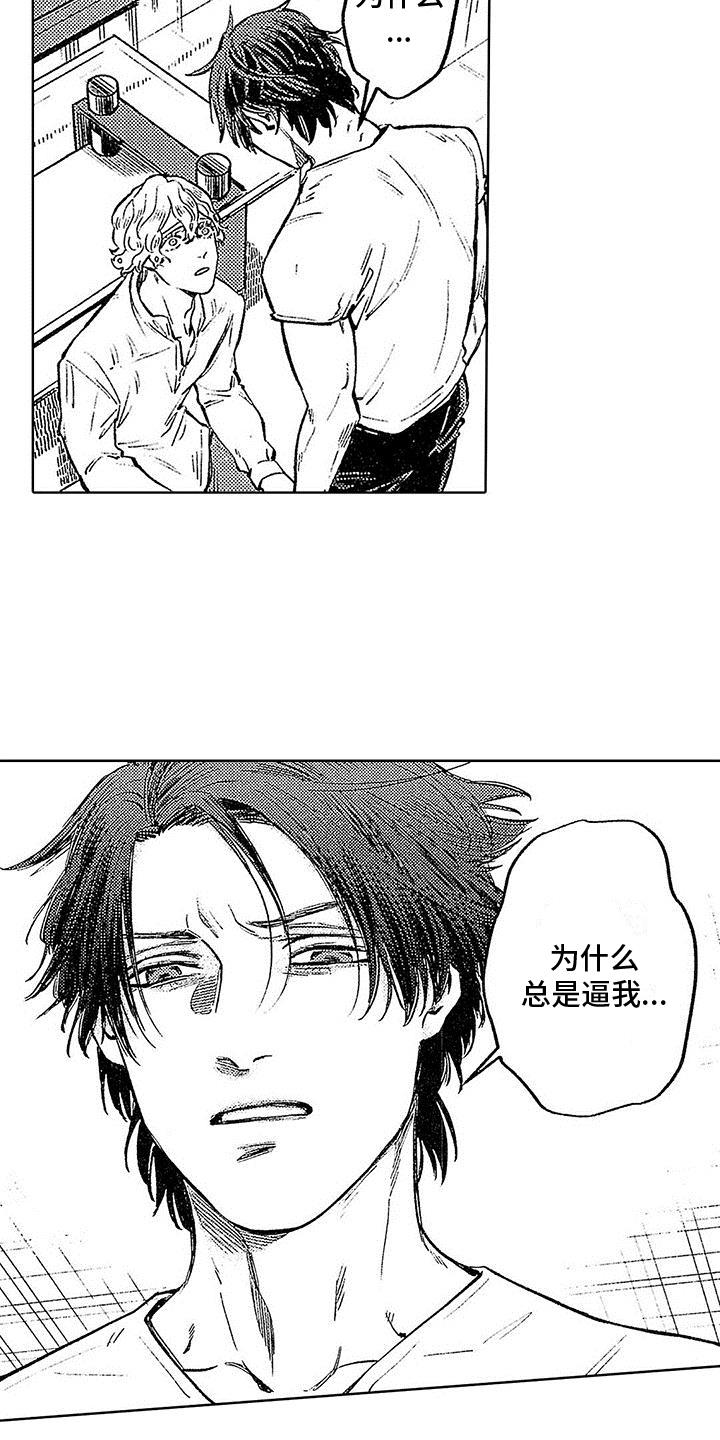 第8话 意外 第 8 页
