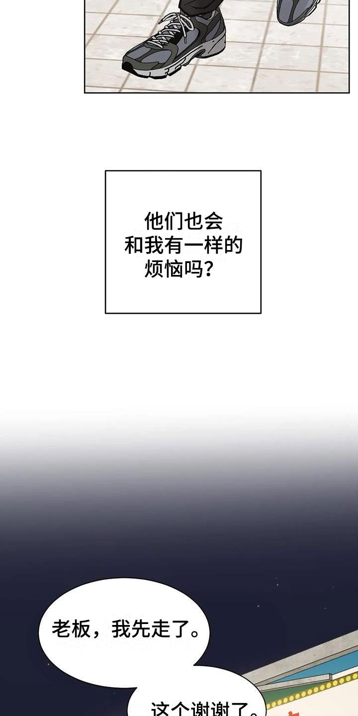 第8话 怪人 第 9 页