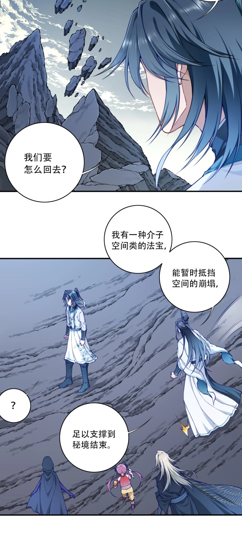 第76话 074：秘境崩塌！ 第 40 页