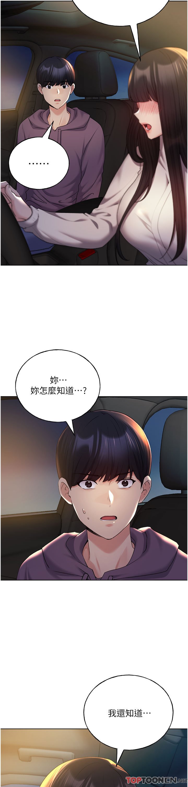 第24话 - 妳有办法玩重口味吗? 第 29 页