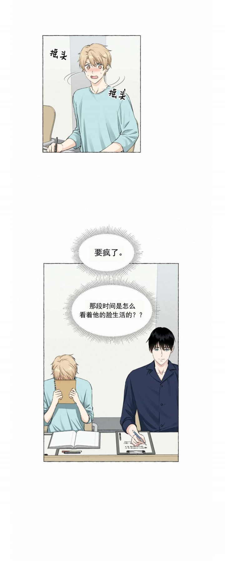 第43话 应该不是喜欢吧 第 6 页
