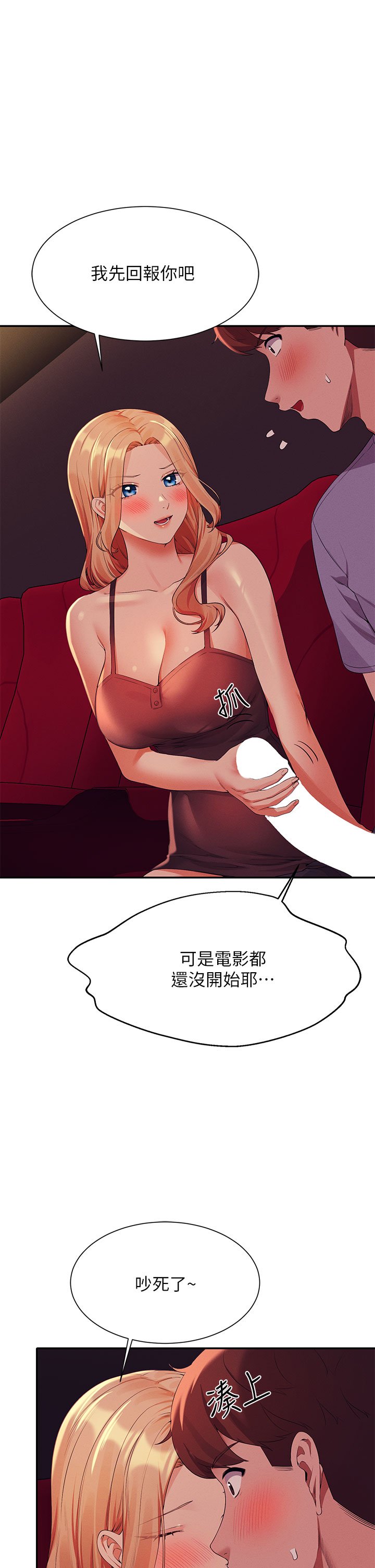 第69话 - 惊险万分的电影院约会 第 26 页