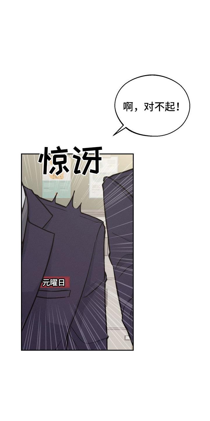 第3话 嘲笑 第 8 页