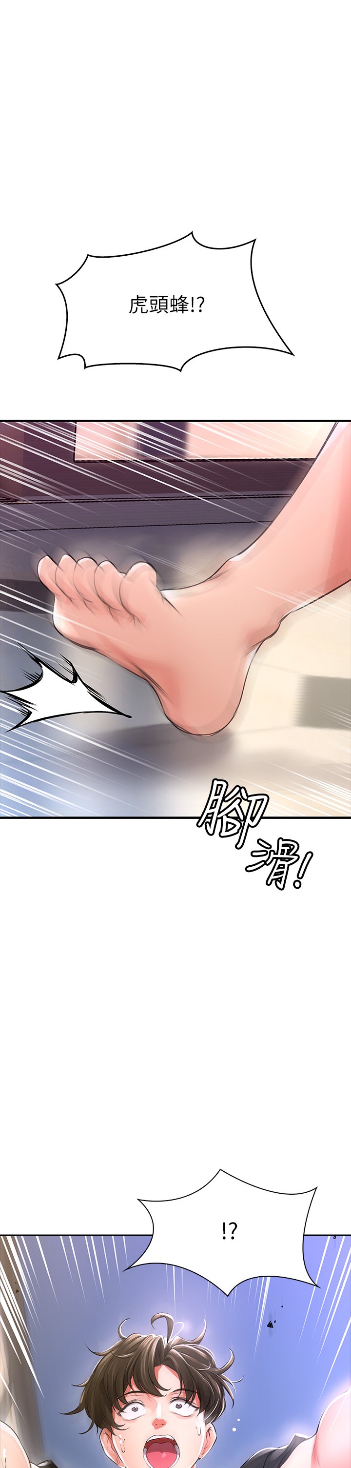 第1话 - 小心你后面♡ 第 91 页