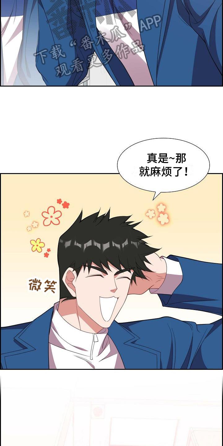 第17话 自恋 第 7 页