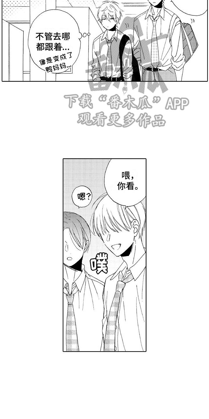第7话 很要好 第 4 页