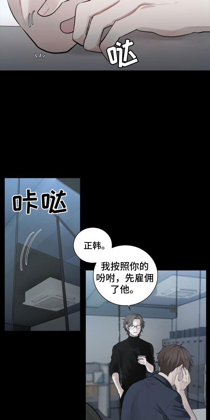 第11话 想起来了 第 6 页